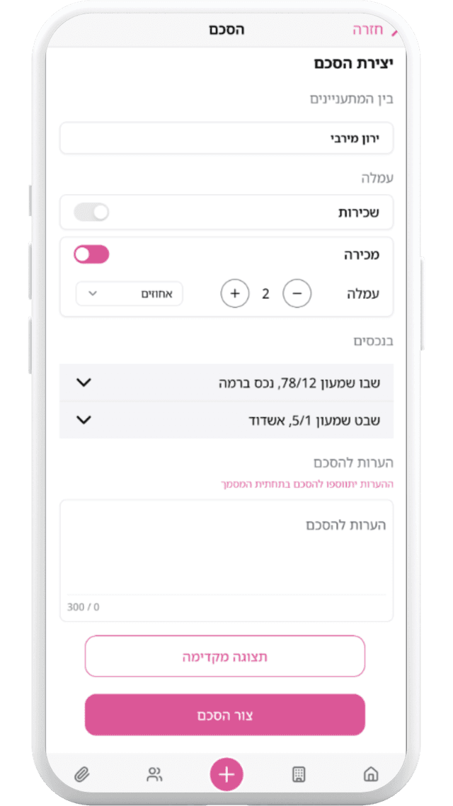 יצירת הסכם