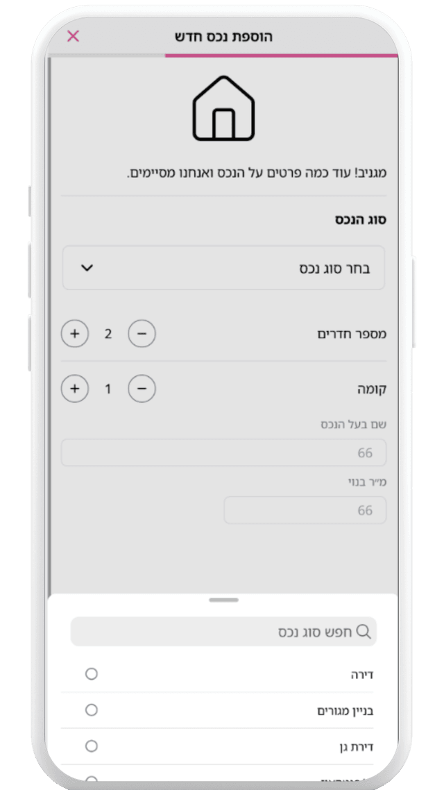 הוספת נכס חדש