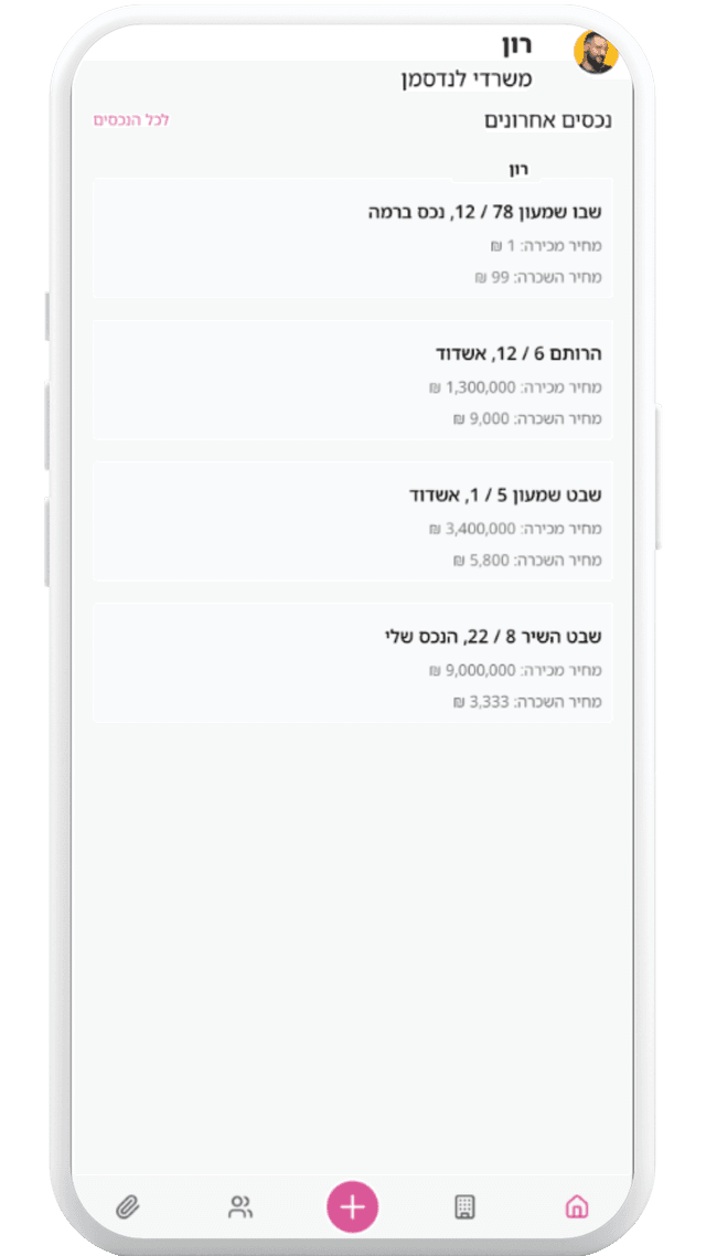 ניהול רשימת נכסים